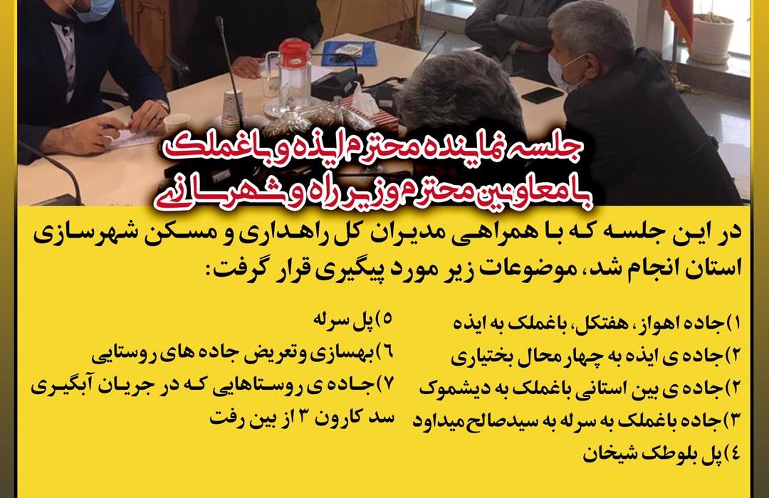 جلسه حاج عبدالله ایزدپناه با معاونین وزیر راه و شهرسازی