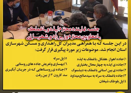 جلسه حاج عبدالله ایزدپناه با معاونین وزیر راه و شهرسازی