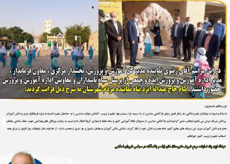 شرکت مسئول دفتر حاج عبدالله ایرد پناه در آیین بازگشایی مدارس