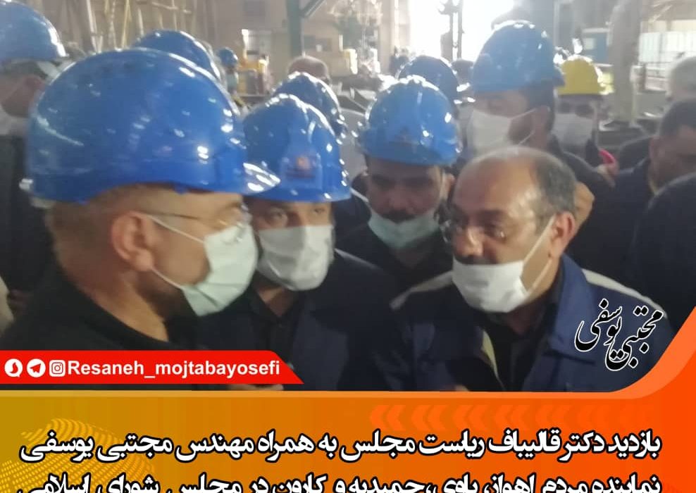 بازدید دکتر قالیباف به همراه مهندس یوسفی از شرکت لوله سازی اهواز