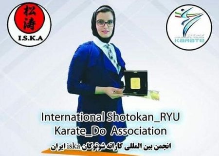 عضویت یک خوزستانی در انجمن بین‌المللی کاراته شوتوکان ایران