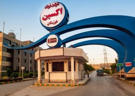 شرکت فولاد اکسین خوزستان تامین کننده ورق مورد نیاز صنایع فلزی خوزستان شد
