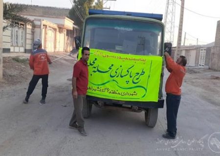 با دستور شهردار اهواز و به مناسبت هفته وحدت طرح پاکسازی محله به محله درمنطقه شش اجرا شد