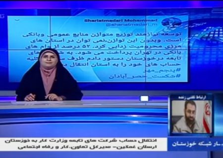 غمگین: شرکت های تابعه وزارت باید حساب‌های خود را به استان منتقل کنند
