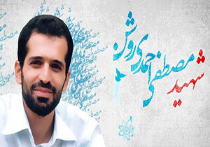 افتتاح پنجمین دوره طرح شهید احمدی‌روشن در خوزستان