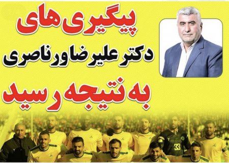مشکلات حقوقی باشگاه نفت مسجدسلیمان برطرف شد