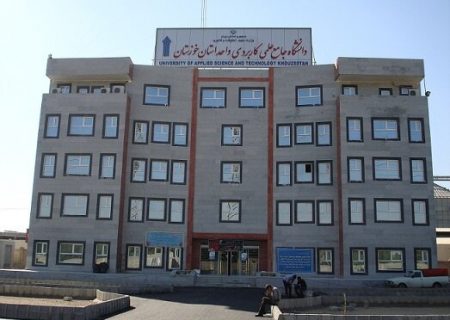 پذیرش ۴۵۰۰ دانشجو در دانشگاه علمی کاربردی خوزستان
