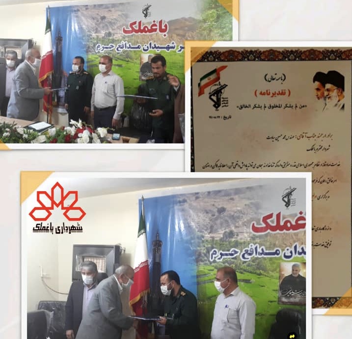 تجلیل سپاه پاسداران از مساعی ارزشمند شهردار باغ ملک در رزمایش حرکت های جهادی/ بازدید میدانی شهردار ، اعضای شورای اسلامی شهر و ریاست شبکه بهداشت و درمان