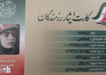 پرسش و پاسخ با موضوع کارت ایثار یکپارچه رزمندگان