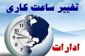 سخنگوی ستاد استانی مدیریت بیماری کرونا: روز شنبه در خصوص ساعت کاری ادارات و بانک های اهواز، مسجدسلیمان و کارون تصمیم گیری میشود