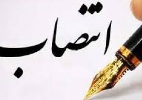 انتصاب در سازمان جهاد کشاورزی خوزستان