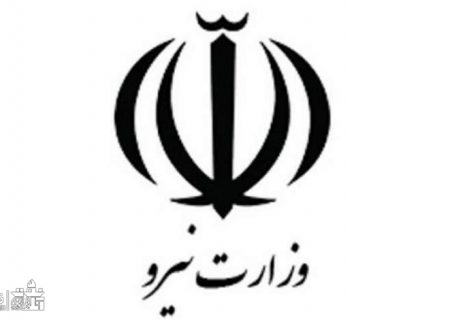 وزارت نیرو قانون تبدیل وضعیت ایثارگران و خانواده آنها را ابلاغ کرد