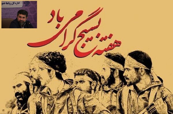 پیام استاندار خوزستان به مناسبت گرامیداشت هفته بسیج