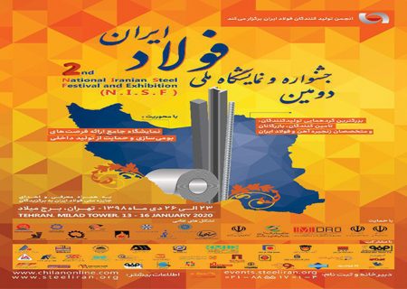دومین نمایشگاه تخصصی بومی‌ سازی قطعات، تجهیزات و مواد مصرفی گروه فولاد خوزستان برگزار می‌ شود