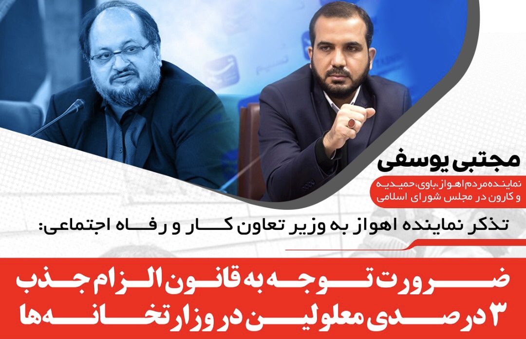 ضرورت توجه به قانون الزام جذب ۳ درصدی معلولین در وزارتخانه‌ها