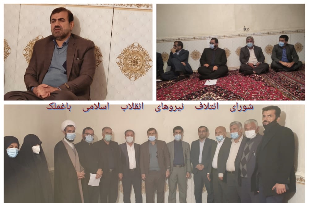 شورای ائتلاف نیرو های انقلاب اسلامی شهرستان باغملک