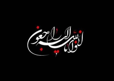 پیام تسلیت استاندار خوزستان در پی درگذشت امام جمعه شهرستان شوشتر