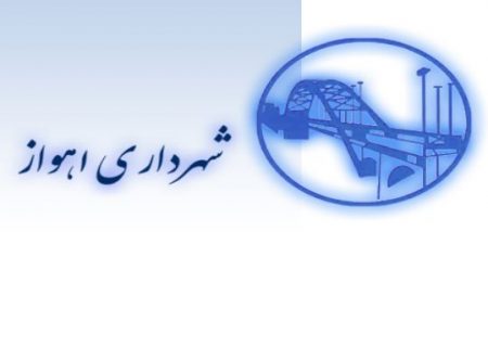 مدیرکل حوزه شهردار اهواز منصوب شد