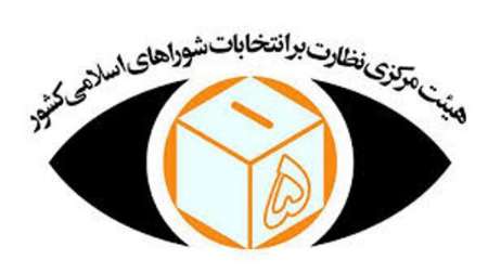 رئیس و اعضای هیات نظارت بر انتخابات ششمین دوره شوراهای اسلامی شهر و روستاهای خوزستان انتخاب شدند + اسامی
