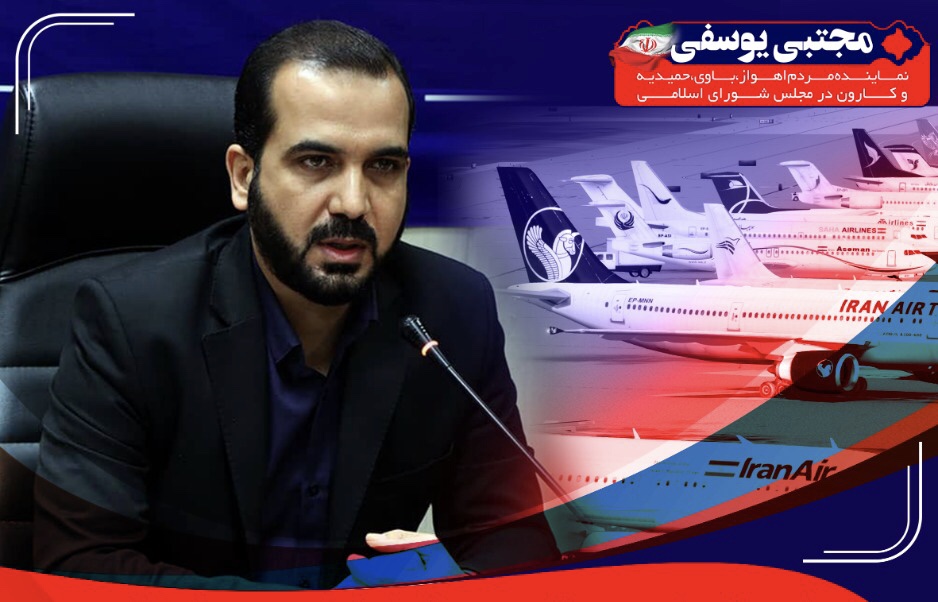 امضای طرح سوال از مهندس اسلامی وزیر راه و شهرسازی در خصوص افزایش بی رویه قیمت بلیط هواپیمای داخلی