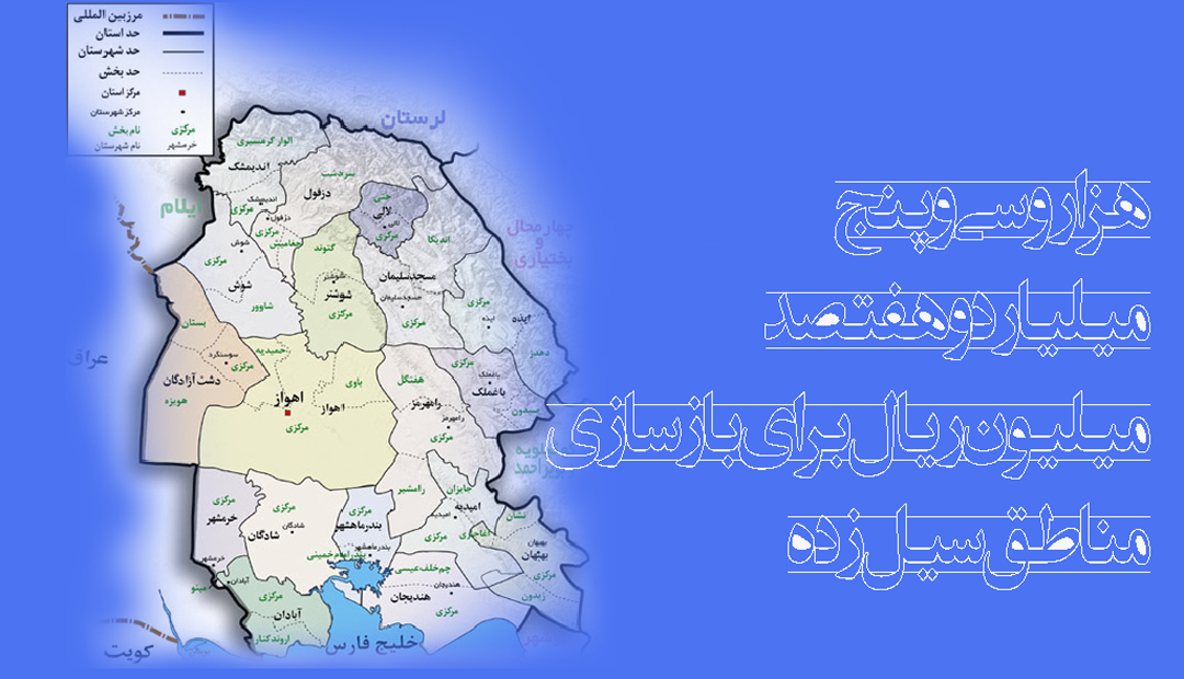 مصوبات جدید هیات وزیران برای استان خوزستان اعلام شد