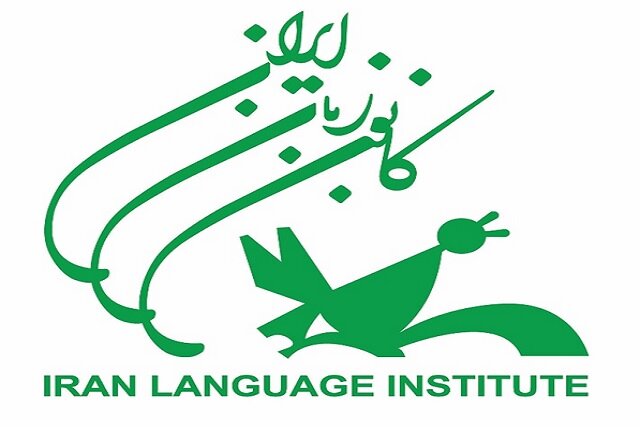 ۱۸ دی، آخرین مهلت ثبتنام در ترم زمستانه کانون زبان خوزستان