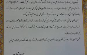 اهدای لوح تقدیر به مدیر هسته گزینش سازمان جهاد کشاورزی استان خوزستان