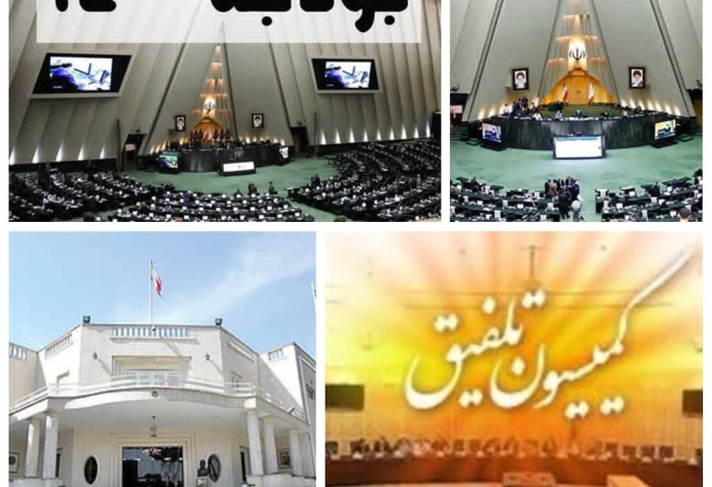 لایحه کلیات بودجه ۱۴۰۰در ایستگاه آخر پارلمان/ با یک نگاه و جزئیات