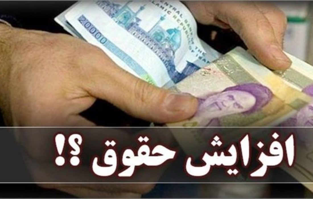 احتمال افزایش 40 درصدی حقوق کارگران تا 15 اسفند
