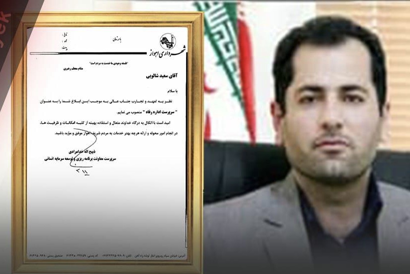 انتصاب سرپرست جدید اداره رفاه شهرداری اهواز