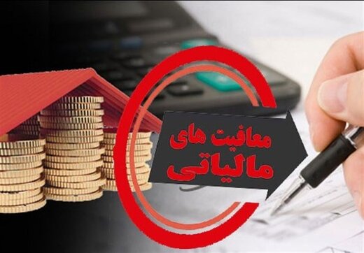 تعیین سقف معافیت مالیاتی حقوق کارکنان دولت/ میزان مالیات بر درآمد دولتی ها مشخص شد