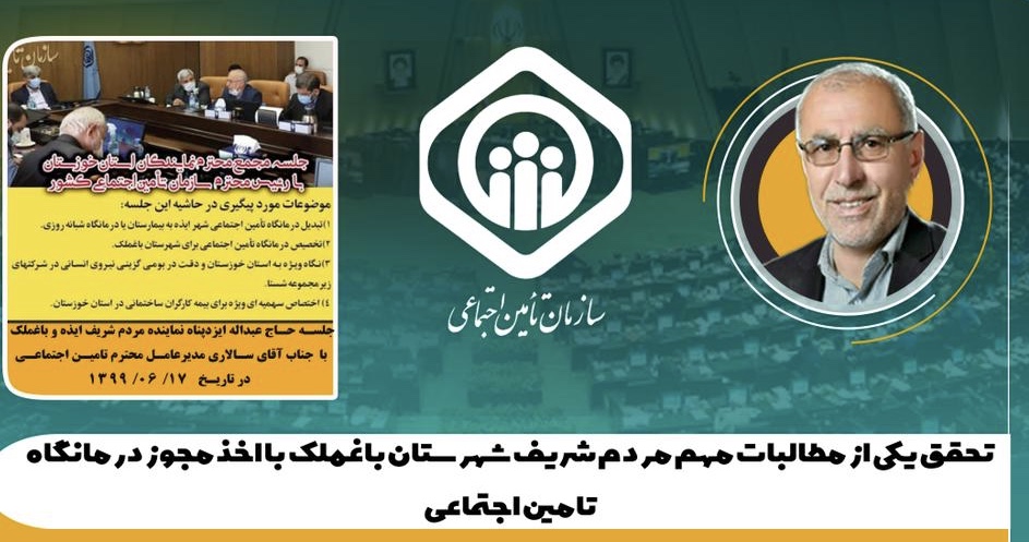 تحقق یکی از مطالبات مهم مردم شریف#شهرستان باغملک با اخذ مجوز درمانگاه تامین اجتماعی