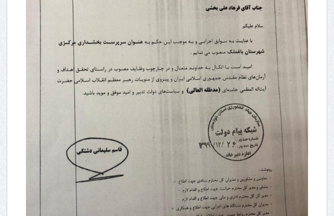 بخشداری مرکزی شهرستان باغملک منصوب شد