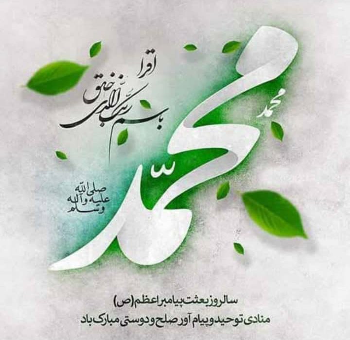 مدیریت توزیع برق باغملک در پیامی عید سعید مبعث را تبریک گفتند