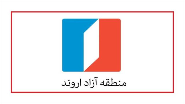 سرپرست سازمان منطقه آزاد اروند منصوب شد