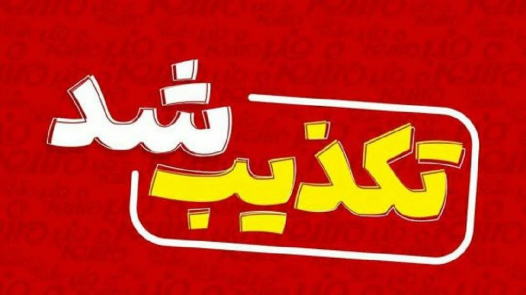 تکذیب دستگیری و بازداشت جانشین انتظامی خوزستان.