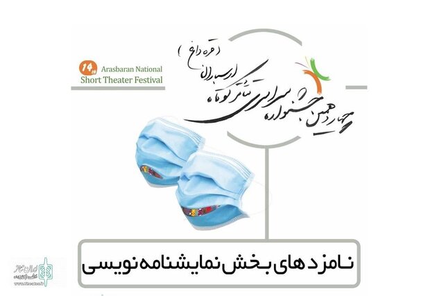 یک اثر از خوزستان در میان نامزدهای جشنواره سراسری تئاتر کوتاه ارسباران