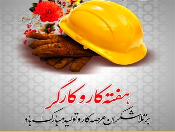 تبریک هفته کار و کارگر توسط رئیس شورای کلانشهر اهواز