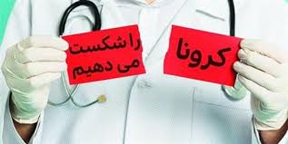 بیانیه امام جمعه شهرستان باغملک در خصوص کرونا