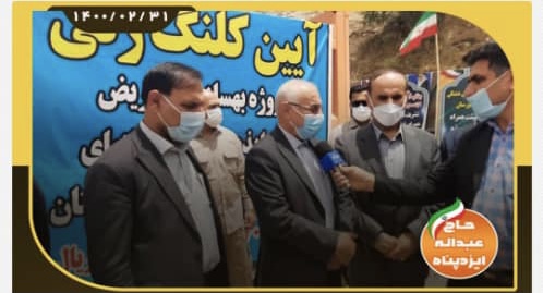 مراسم آیین کلنگ زنی محور ایذه _ دهدز و انتهای حوزه استحفاظی استان خوزستان