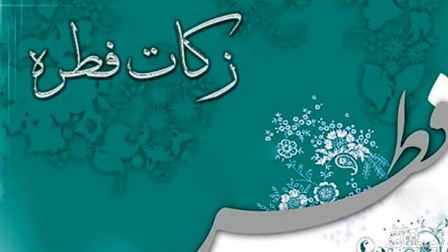 پرداخت تاکنون ۱۹ میلیارد تومان فطریه در خوزستان