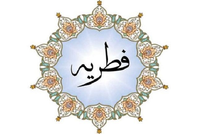 دفتر رهبر معظم انقلاب مبلغ فطریه سال ۱۴۰۰ را اعلام کرد