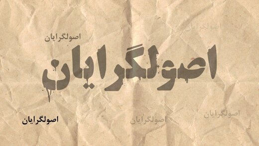 انتقادات جنجالی روحانیِ اصولگرا: به من می گویند الان وقت خوردن است، خودت را محروم نکن /پیام نیامدن مردم پای صندوق ها را دریافت کنید