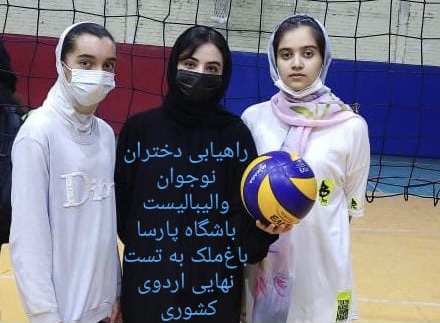 دختران نوجوان والیبالیست باشگاه پارسا باغ‌ملک به تست نهایی منتخبین اردوی کشوری راه یافتند