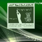 مدیر کل آموزش و پرورش استان خوزستان خبرداد : کسب رتبه برتر مسابقه پرسش مهر ریاست جمهوری توسط سوادآموزان استان خوزستان