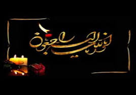 پیام تسلیت عضو هیات رئیسه مجلس بمناسبت درگذشت جانباز و رزمنده دفاع مقدس