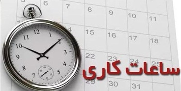 تغییر ساعات کاری ادارات در خوزستان