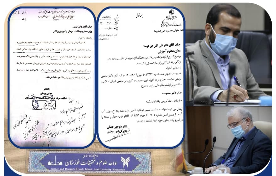 موافقت وزیر بهداشت با درخواست نماینده اهواز/تاکید بر پذیرش دانشجوی پزشکی و دندانپزشکی در دانشگاه‌های آزاد خوزستان