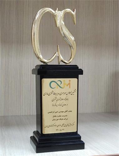تقدیر از مدیرعامل فولاد خوزستان در اجلاس سراسری مدیریت مشتری مداری