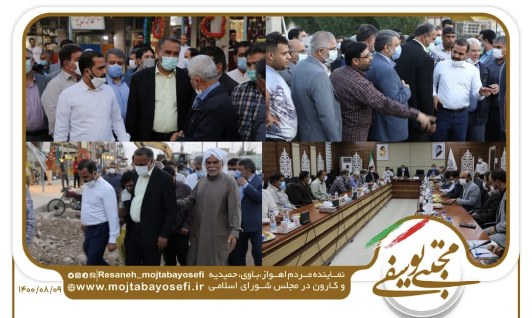 به همت مهندس مجتبی یوسفی نماینده مردم اهواز در مجلس شورای اسلامی؛ بازدید رئیس و اعضای کمیسیون عمران،مدیرکل سازمان مدیریت بحران و آبفا کشور از پروژه های فاضلاب و آب های سطحی اهواز